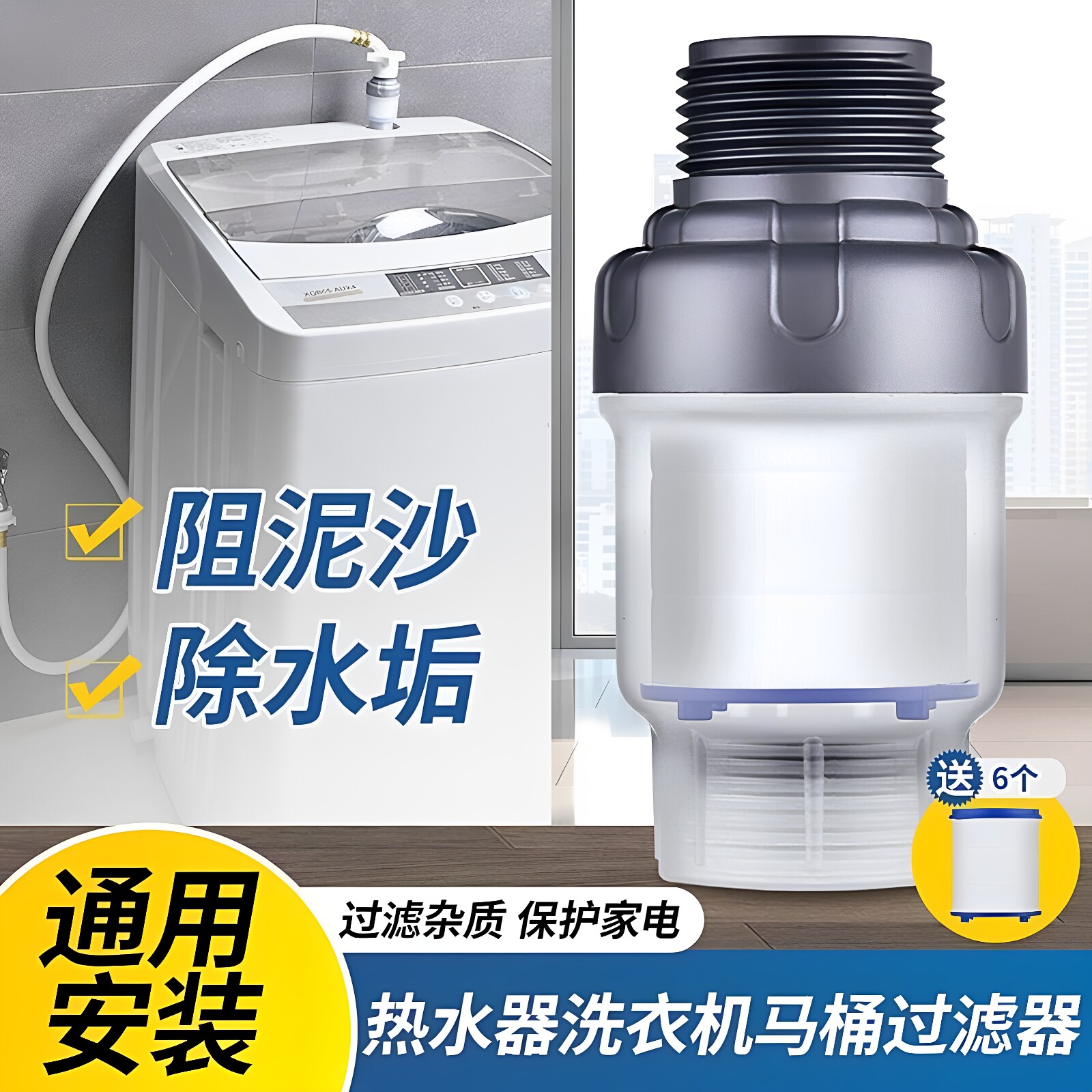 洗衣机前置过滤器免打孔除垢