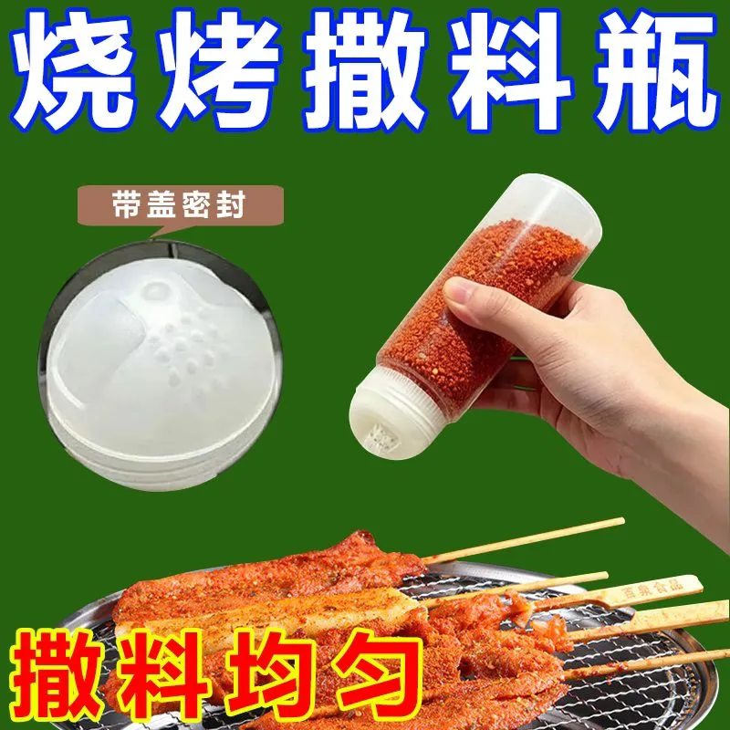 带盖小孔烧烤调味收纳瓶