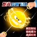 发光拉哨球儿童旋转闪光飞轮网红益智拉绳童年创意解压男女孩玩具