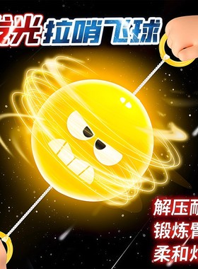 发光拉哨球儿童旋转闪光飞轮网红益智拉绳童年创意解压男女孩玩具