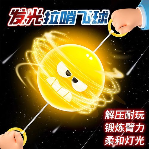 发光拉哨球儿童旋转闪光飞轮玩具