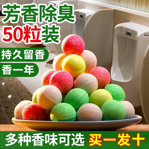 男厕所小便池除臭芳香球卫生间用