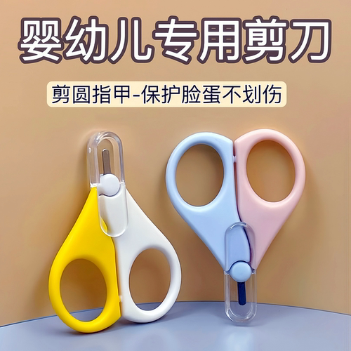 婴儿儿童指甲剪刀鱼肝油D3胶囊剪