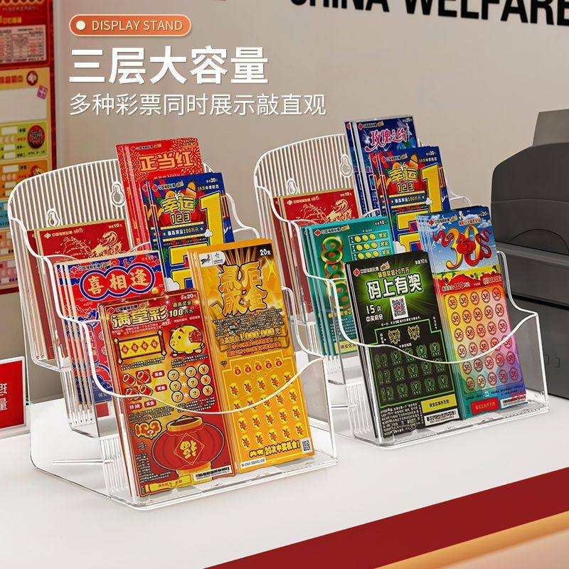福利彩票展示架刮刮乐透明摆台