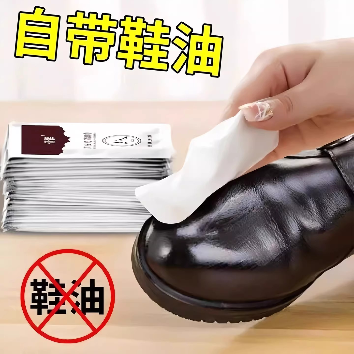 皮鞋专用免洗去污上光清洁湿巾