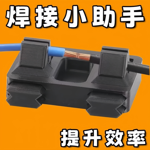 电子焊接电线工具夹接线固定器