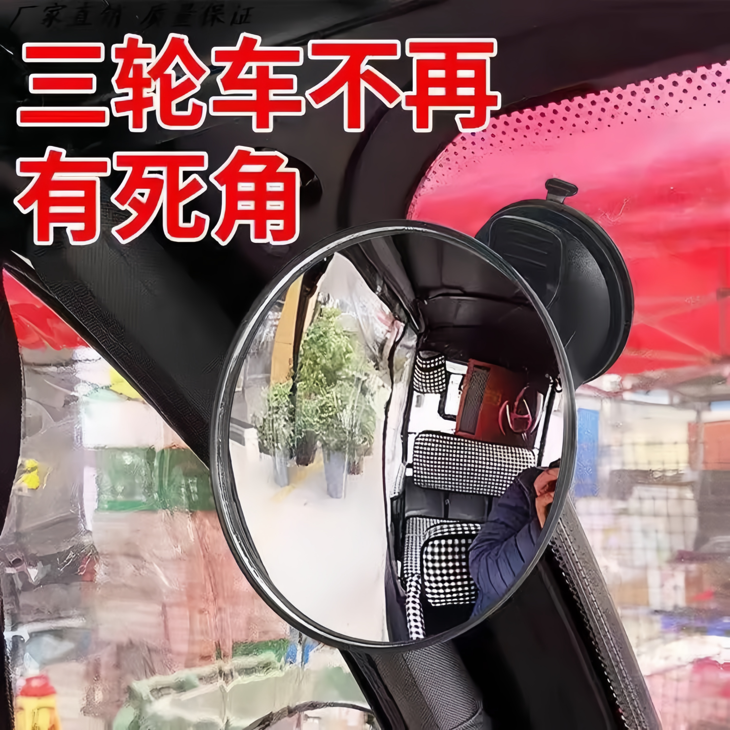 吸盘电动三轮车后视镜凸面倒车镜