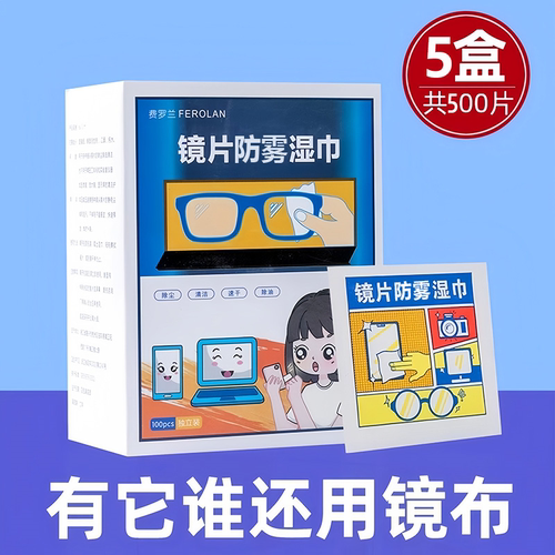 眼镜镜片防雾湿巾擦拭清洁片速干