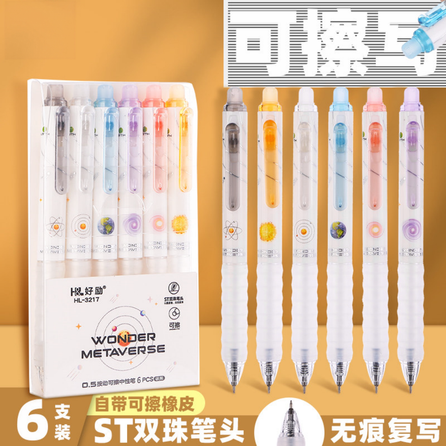 好励可擦笔小学生用热敏按动中性