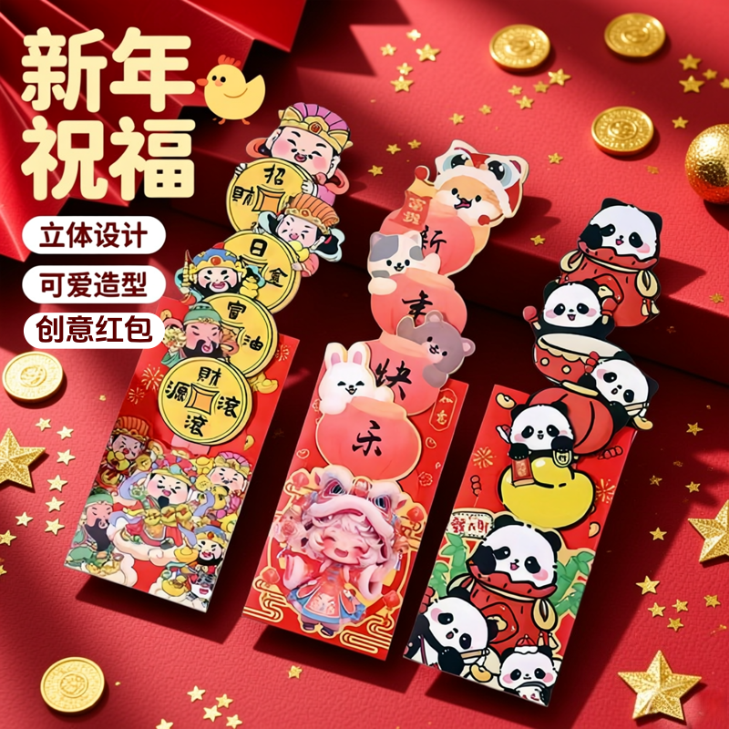 2026马年新款红包抽拉设计创意红包利是封通用结婚可爱新年压岁包