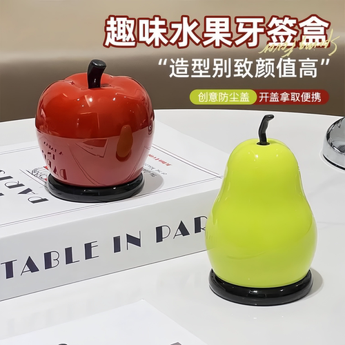 苹果梨创意牙签盒防尘收纳棉签盒