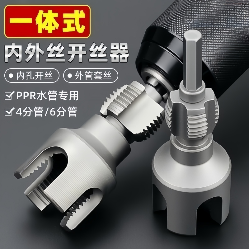 新款开丝器通用一体式螺纹攻丝锥