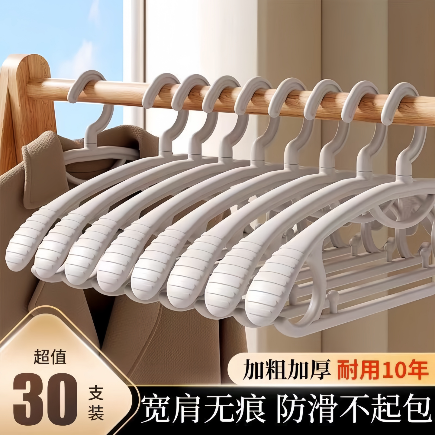 特厚无痕加粗防滑宽肩塑料衣架