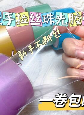解压粘粘球胶带透明徒手拉丝高透黏黏球水球胶带球球胶冰透水晶色