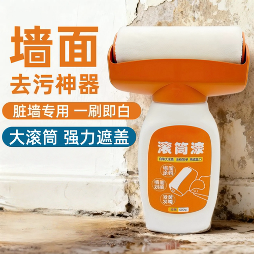 白墙修复自喷滚筒漆孕婴可用刷墙