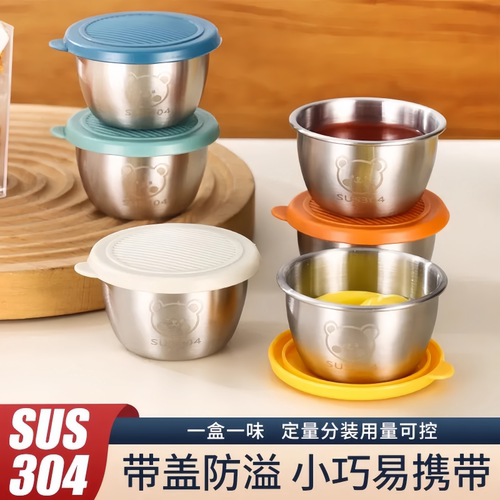 304不锈钢迷你蘸料小碗带盖家用