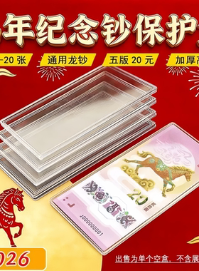 马年纪念钞收藏盒纸币保护盒20元马钞生肖纪念币收纳盒蛇钞钱币盒