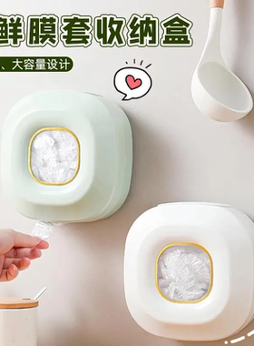 保鲜膜套收纳盒免打孔壁挂抽取式一次性保鲜袋收纳盒厨房家用神器