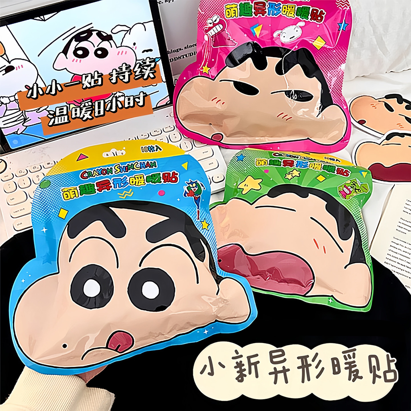 蜡笔小新暖贴防寒暖身贴暖手宝宝