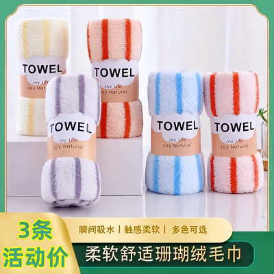 珊瑚绒加厚毛巾家用柔软吸水洗脸