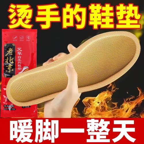 自发热鞋垫足底加热冬季不冷脚
