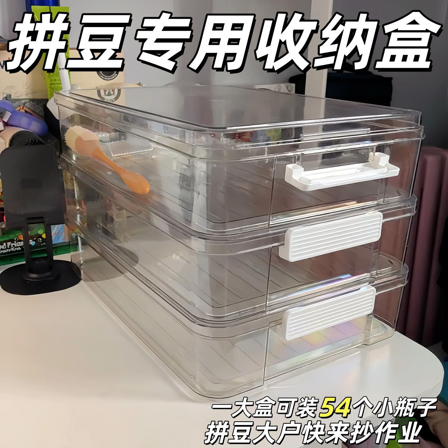 拼豆专用透明大容量收纳盒54色