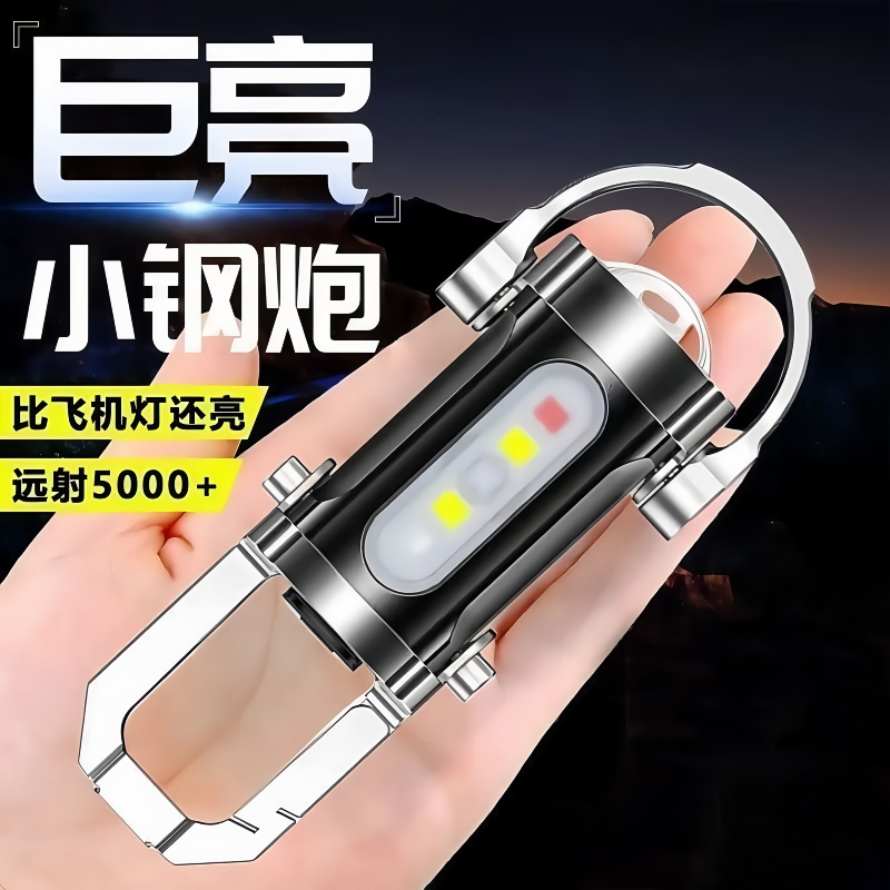 多功能防水便携手电筒腰挂钥匙扣