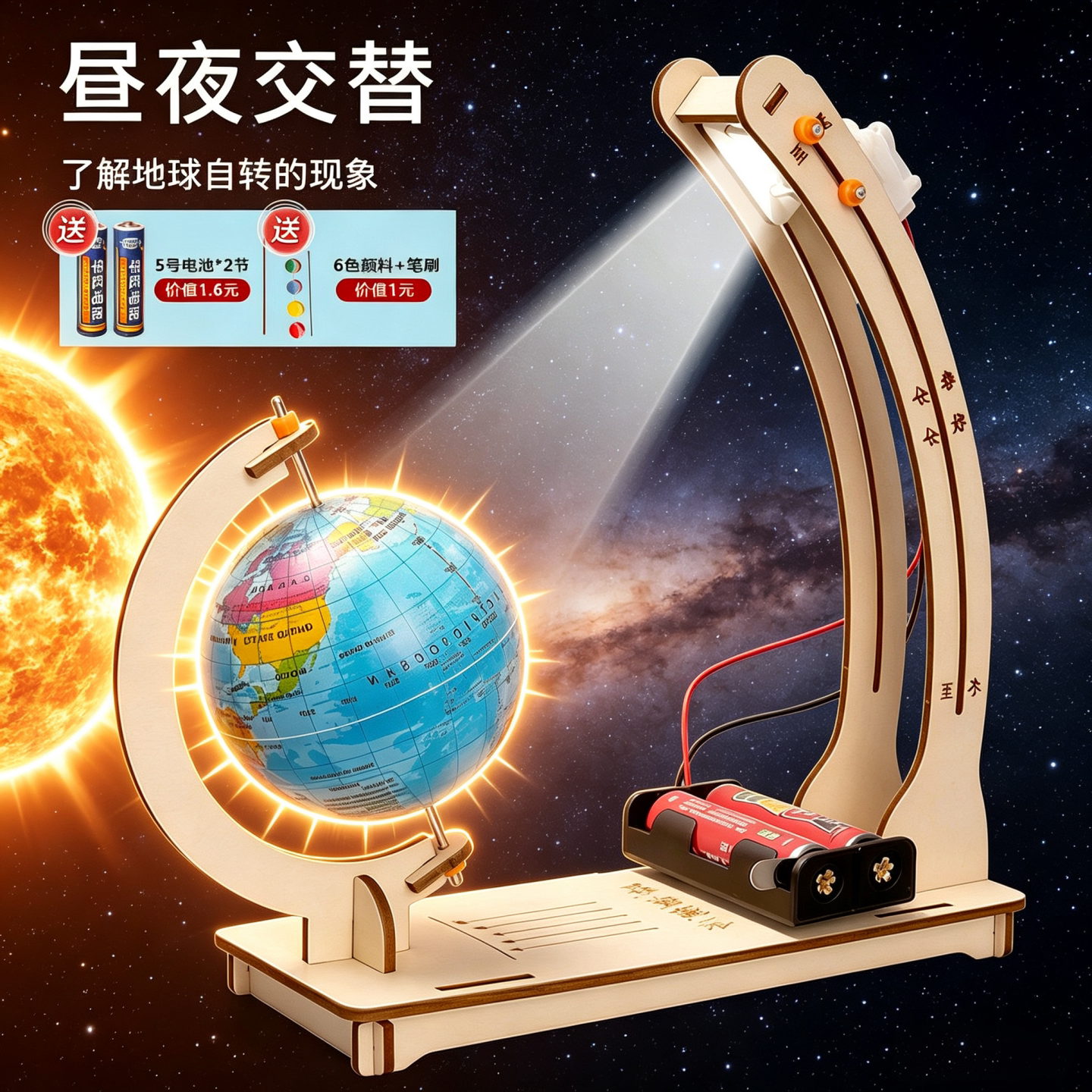 地球仪昼夜交替模型手工教具自制