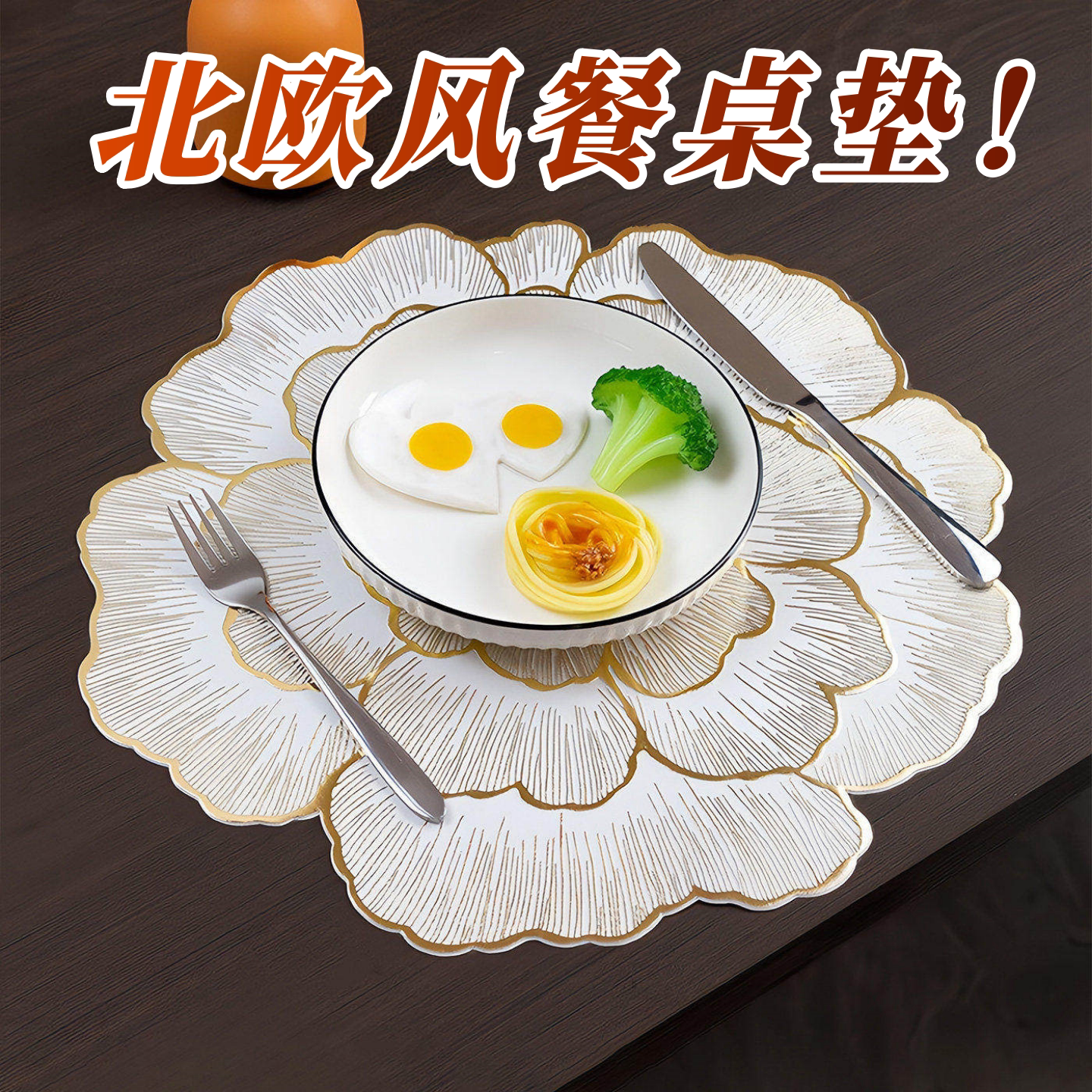 牡丹荷花PVC隔热防烫餐垫