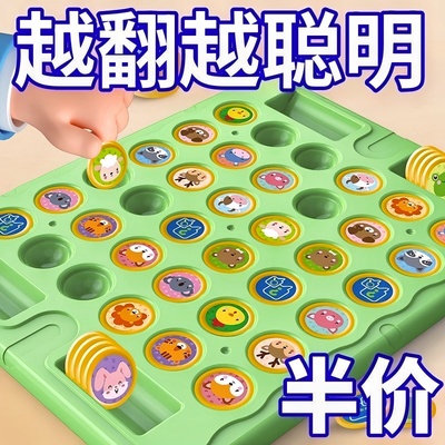 儿童翻翻棋乐双人对战记忆棋益智