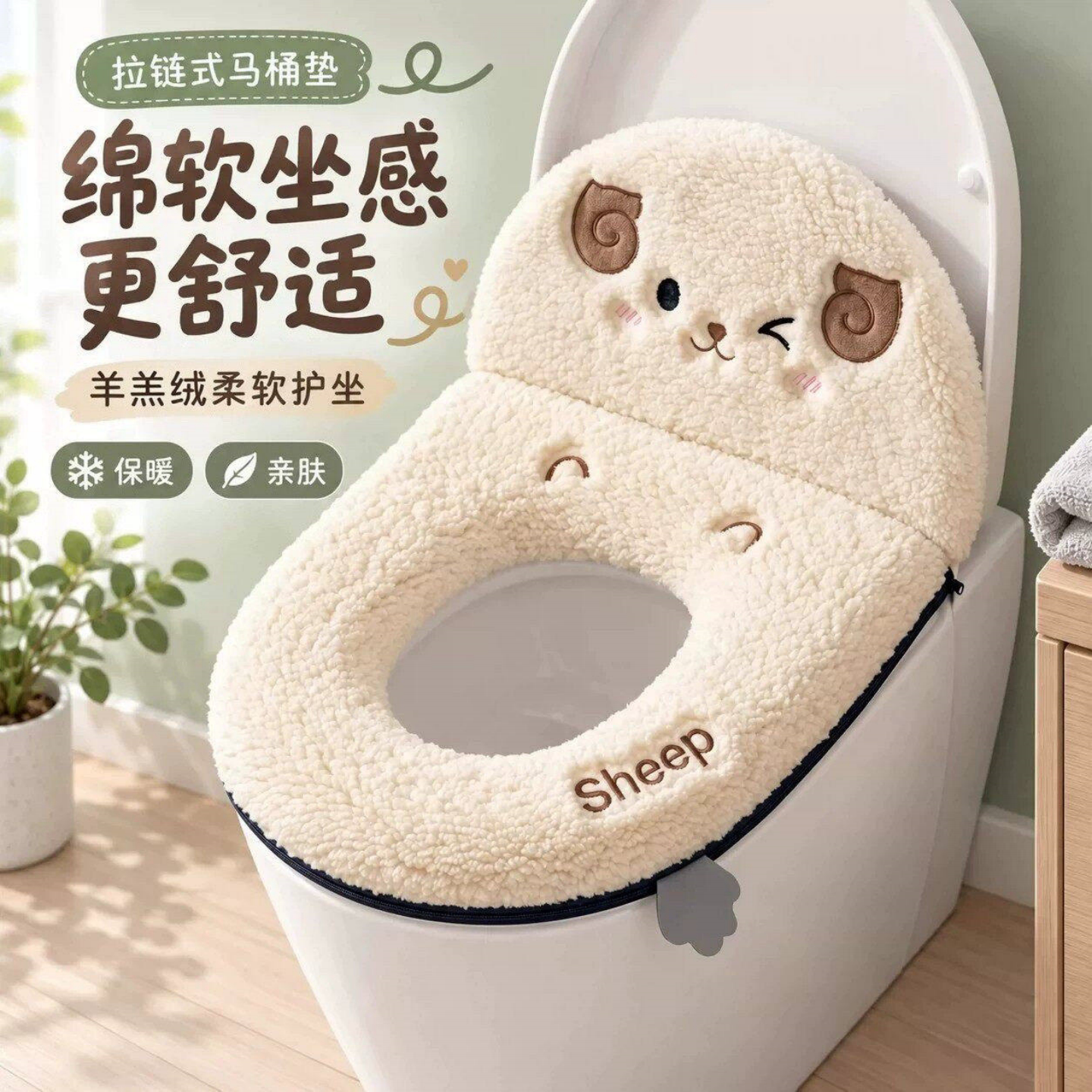 加厚羊羔绒保暖拉链马桶座圈