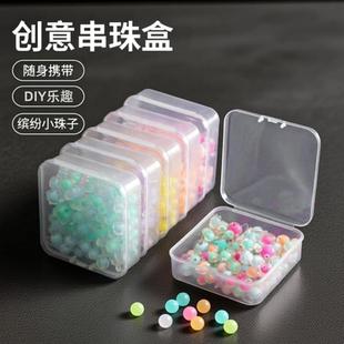 拼豆收纳盒米珠散珠分装方形透明防尘塑料首饰盒串珠螺丝整理盒子
