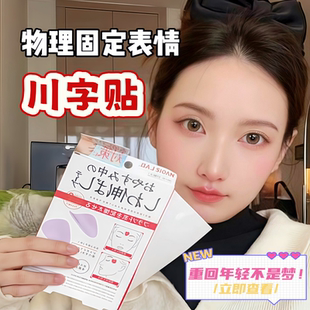 日本川字纹贴淡化眉间贴法令纹防皱眉神器额头贴提拉紧致睡觉专用