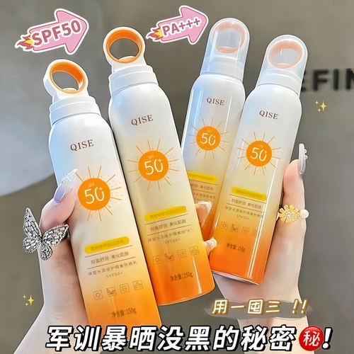 琪瑟小光圈隔离户外防护素颜喷雾
