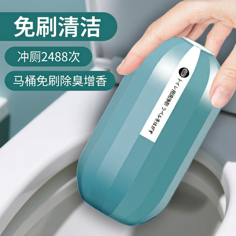 蓝泡泡洁厕魔盒自动除垢除臭神器