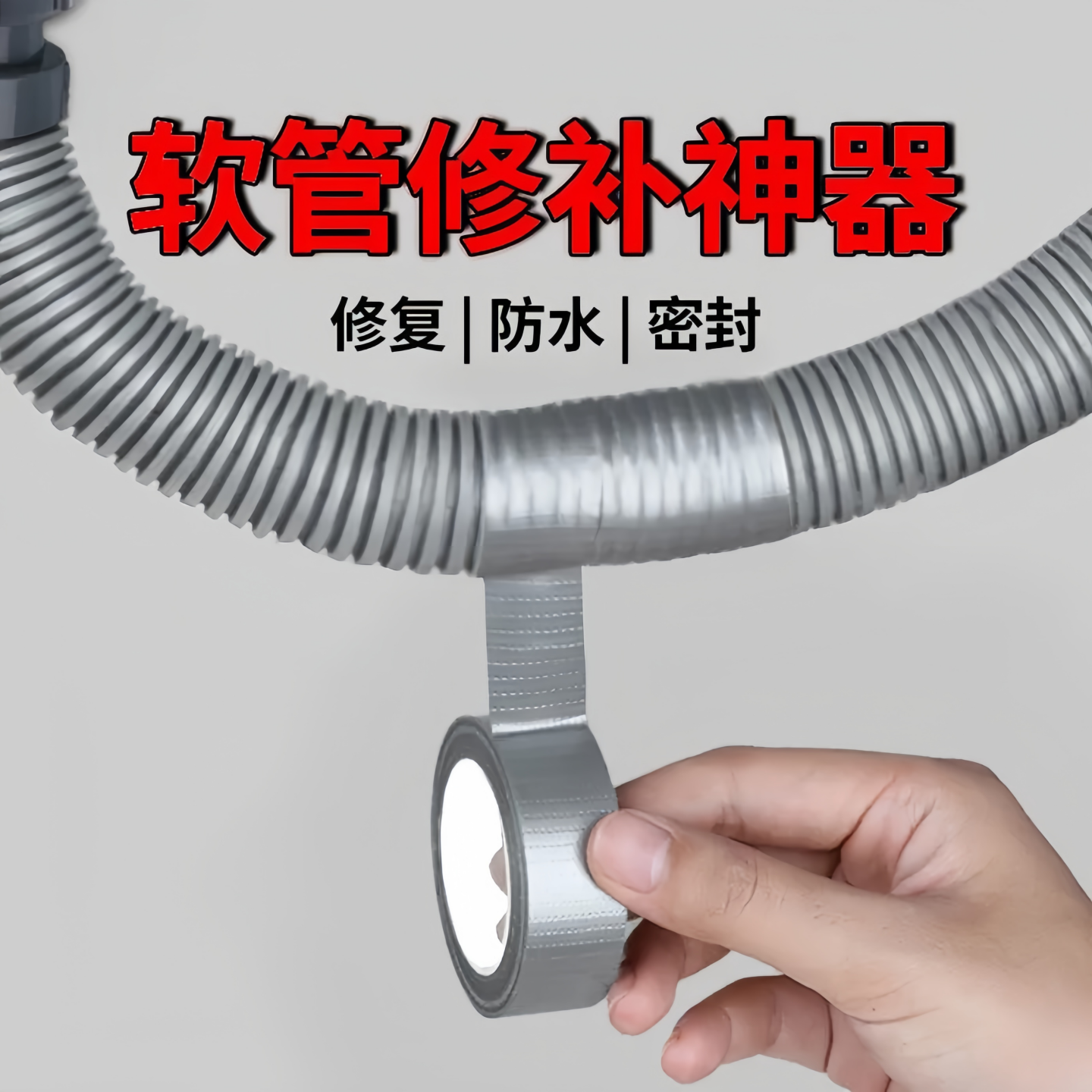 厨房台盆软管修补胶带洗衣机排水管软管开裂滴水缠绕高粘止漏胶布