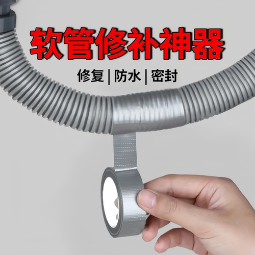 厨房台盆排水管软管修补止漏胶带