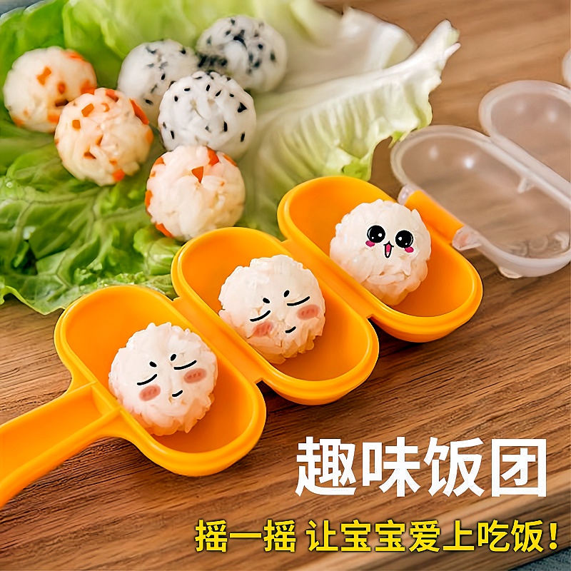 摇摇乐饭团模具家用喂饭神器diy