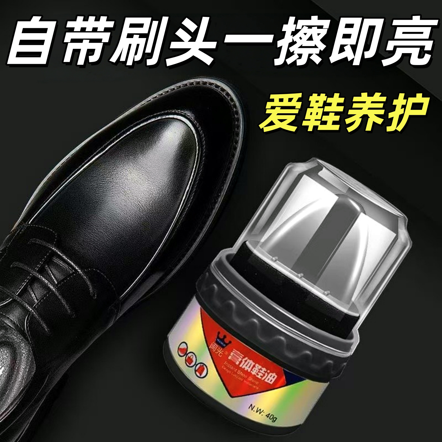 闽光膏体鞋油鞋擦一体擦皮鞋皮具