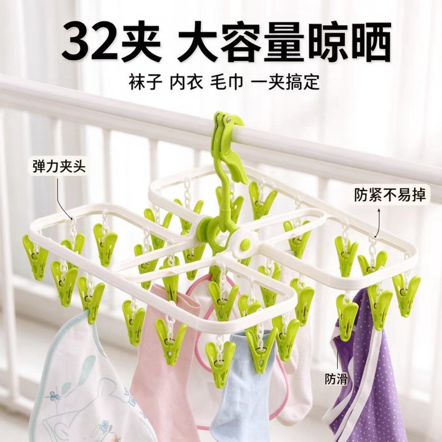 32夹折叠防风塑料多夹晾衣架