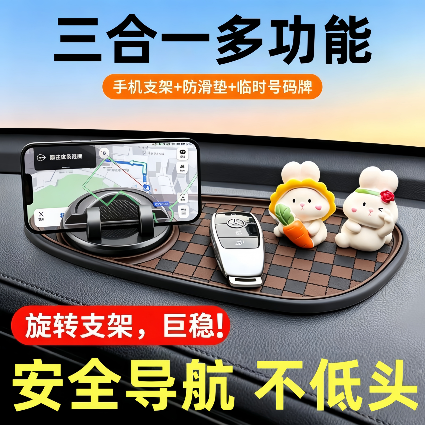 车载三合一防滑垫手机支架