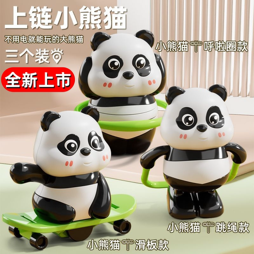 上链发条玩具熊猫呼啦圈创意玩具