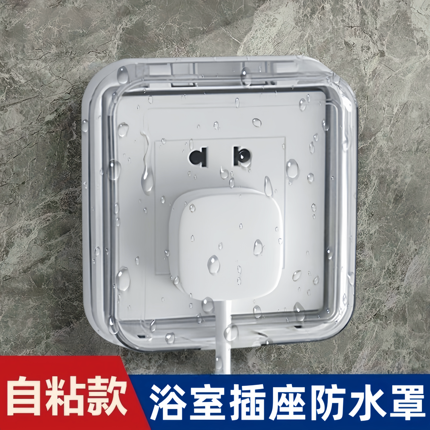 防水盒浴室卫生间插座防溅86型开关防水罩免打孔粘贴式电源保护罩