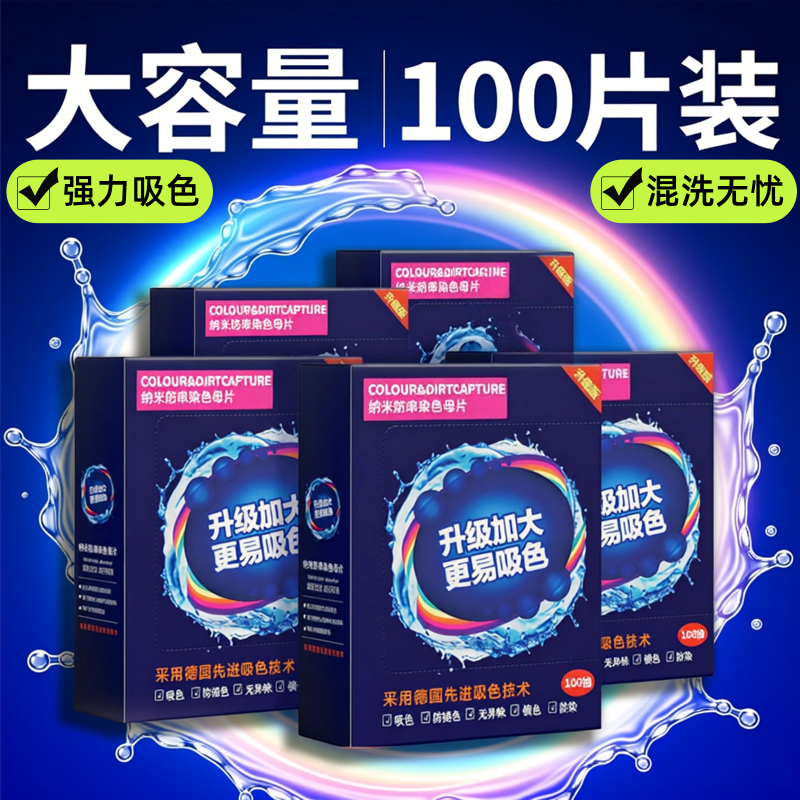 吸色片吸色纸洗衣片防串色洗衣片吸毛色母片吸色纸洗衣机强力锁吸,洗护清洁剂/卫生巾/纸/香薰,吸色片,淘宝优惠券,粉丝福利购,淘宝优惠卷