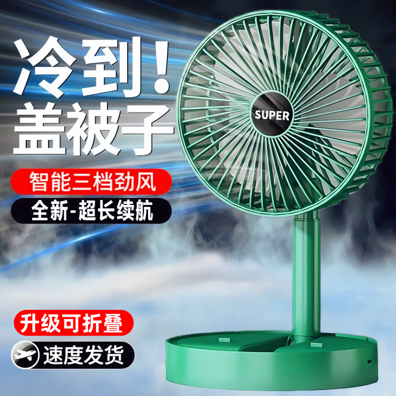 桌面折叠风扇小型办公室桌上2025新款家用静音便携超强力宿舍电扇