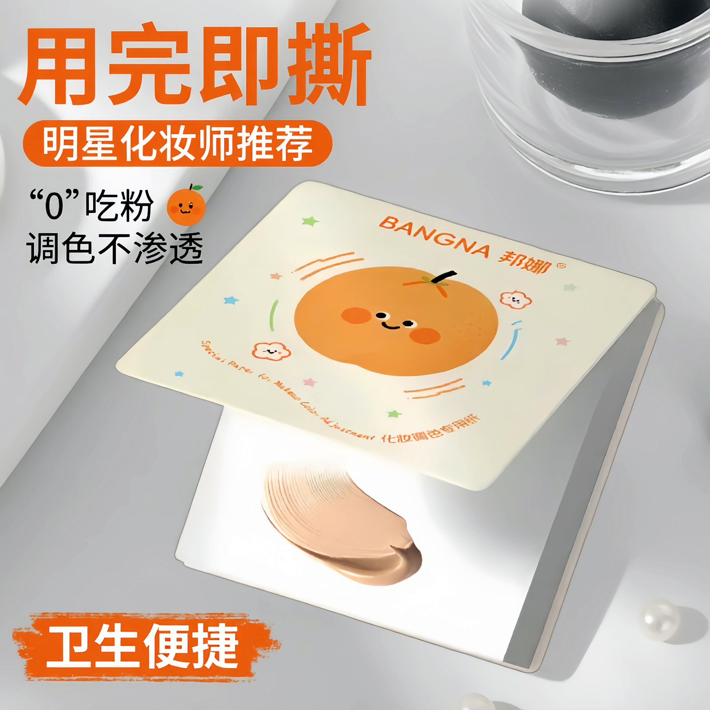 粉底液调色板一次性化妆师调色盘化妆专用免洗试色彩妆助手调色纸