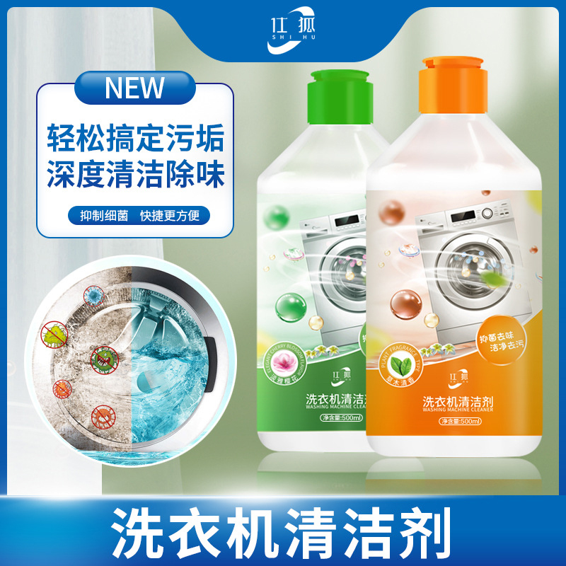 洗衣机槽清洁剂清洗剂污渍神器滚筒专用强力除垢杀菌全自动式消毒