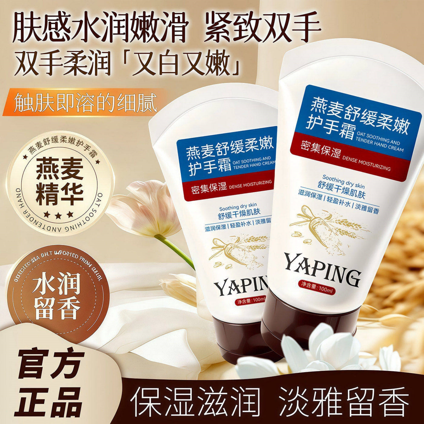 燕麦舒缓保湿防干裂护手霜留香