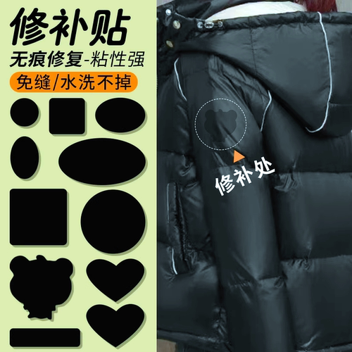 羽绒服补丁贴布贴黑色免缝自粘