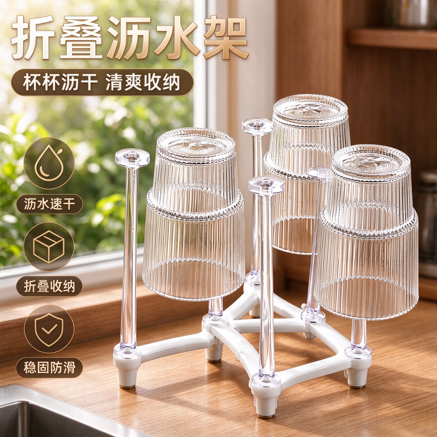 厨房透明塑料可折叠快速沥水杯架
